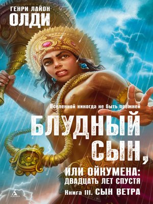cover image of Сын Ветра
